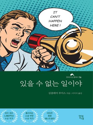 cover image of 있을 수 없는 일이야